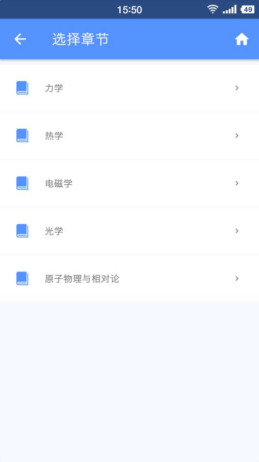 米缸高中物理手机软件app截图
