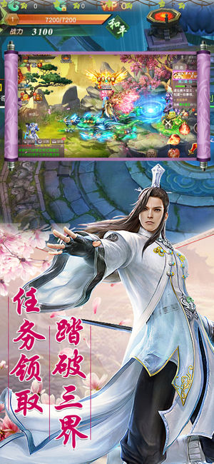 仙侠风云传说手游app截图
