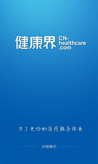 健康界手机软件app截图