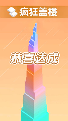摩天塔手游app截图