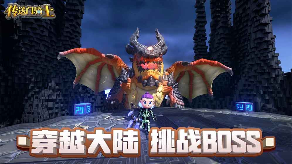 传送门骑士 电脑版手游app截图