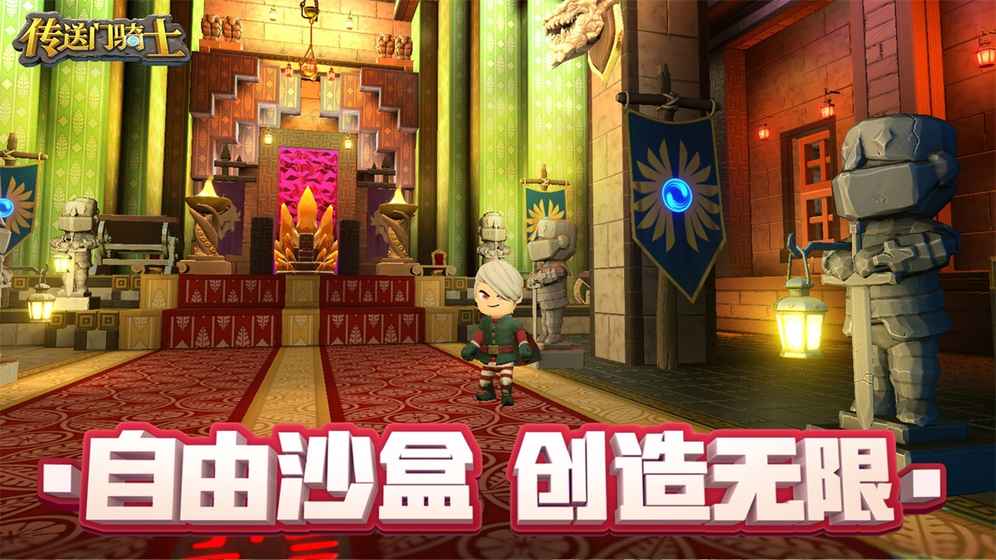 传送门骑士 电脑版手游app截图