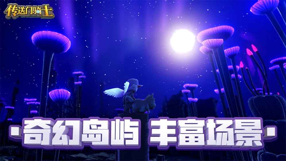传送门骑士 电脑版手游app截图