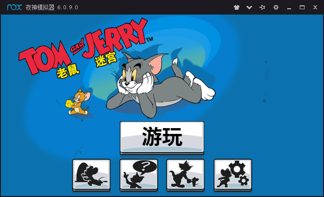 汤姆杰瑞手游app截图