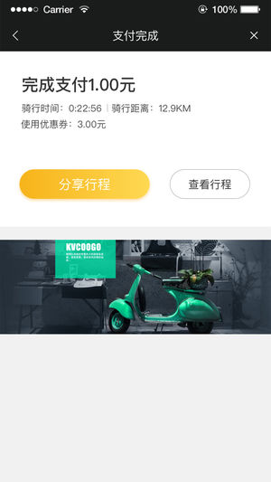 快趣出行手机软件app截图