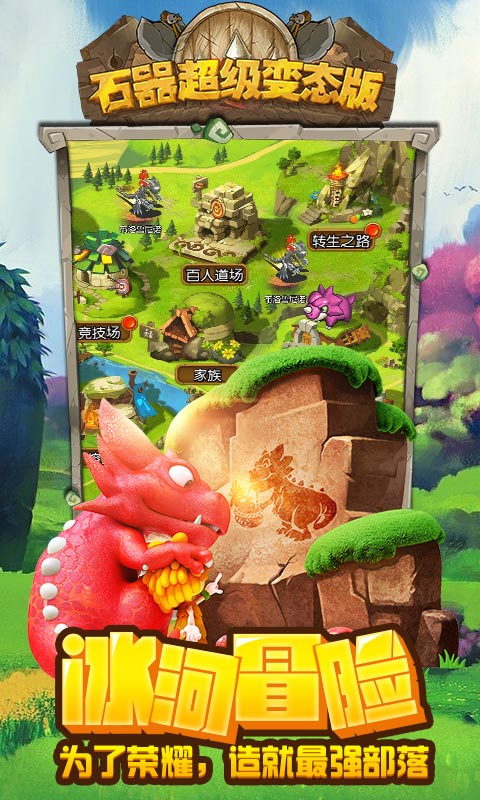 石器手游app截图