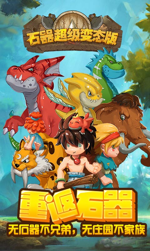 石器手游app截图