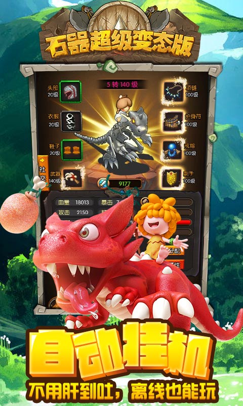 石器手游app截图