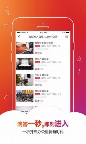 秒租办公手机软件app截图