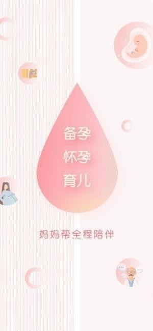 妈妈帮手机软件app截图