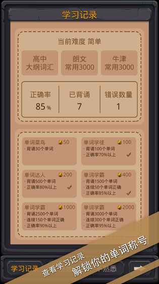 单词城堡手游app截图