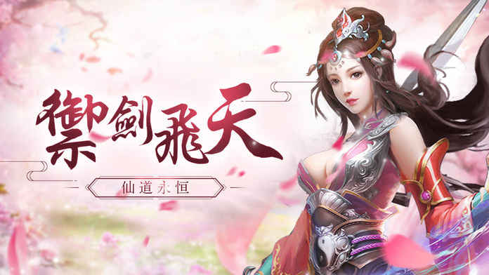 仙魂手游app截图