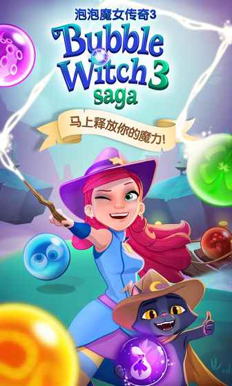 泡泡魔女传奇3手游app截图