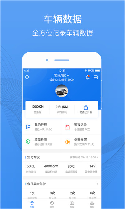 爱车主手机软件app截图