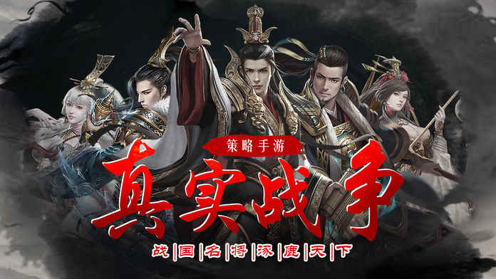 乱世奇才手游app截图