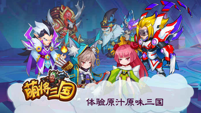 萌将三国手游app截图