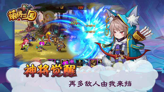 萌将三国手游app截图