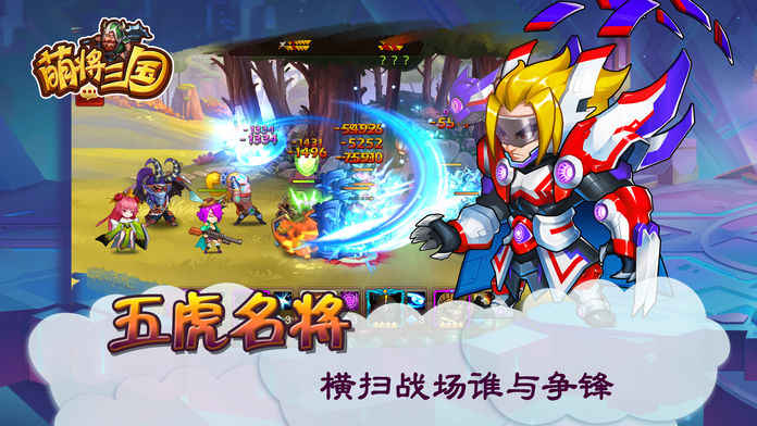 萌将三国手游app截图