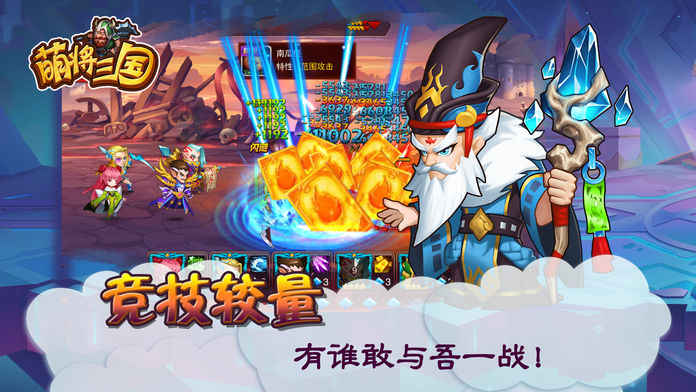 萌将三国手游app截图