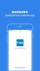 标讯快车手机软件app截图