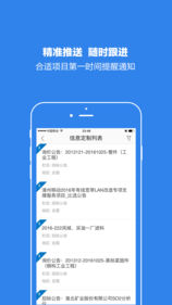 标讯快车手机软件app截图