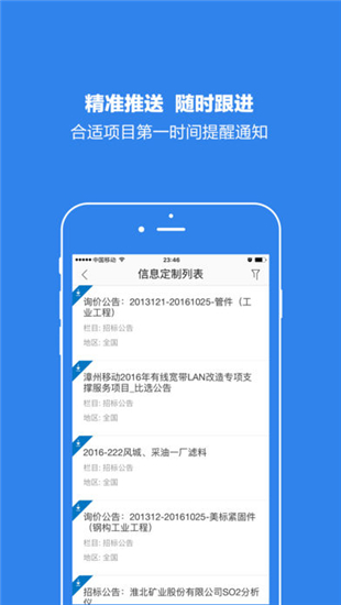 标讯快车手机软件app截图
