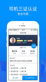 陆鲸货主手机软件app截图