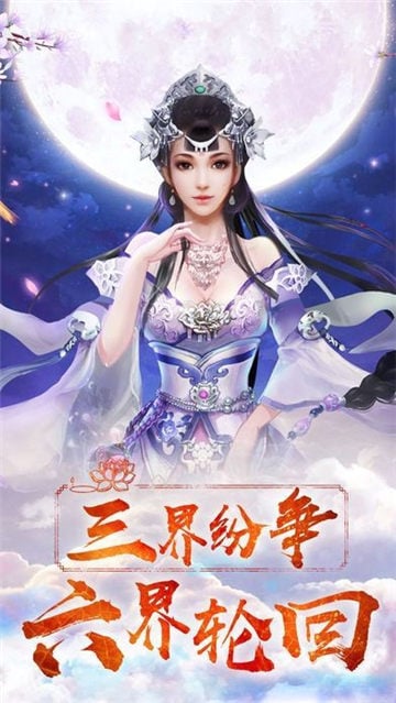六界神曲手游app截图