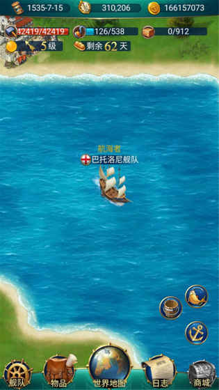 航海日记手游app截图