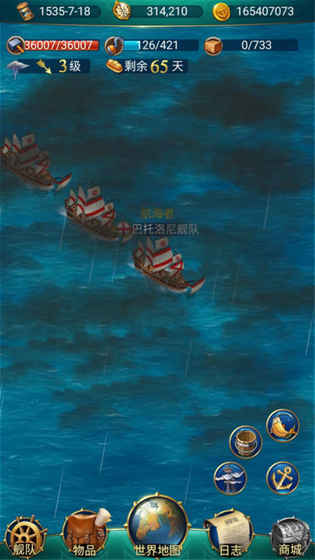 航海日记手游app截图