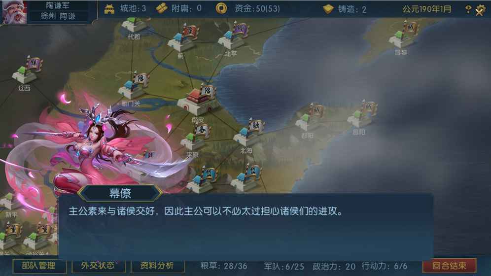 梦三英雄传手游app截图