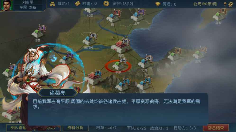 梦三英雄传手游app截图