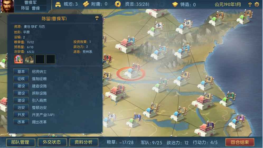 梦三英雄传手游app截图