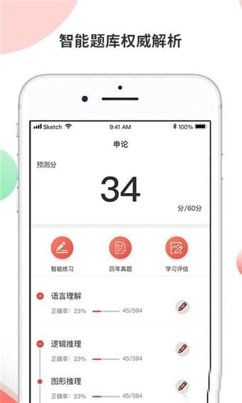 睿得公考手机软件app截图