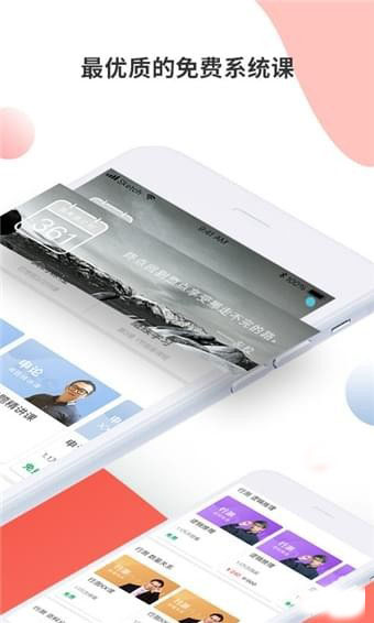 睿得公考手机软件app截图
