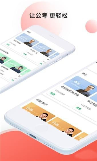 睿得公考手机软件app截图
