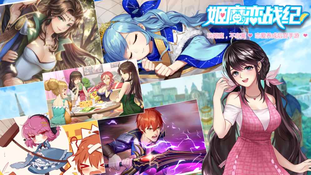 姬魔恋战纪手游app截图