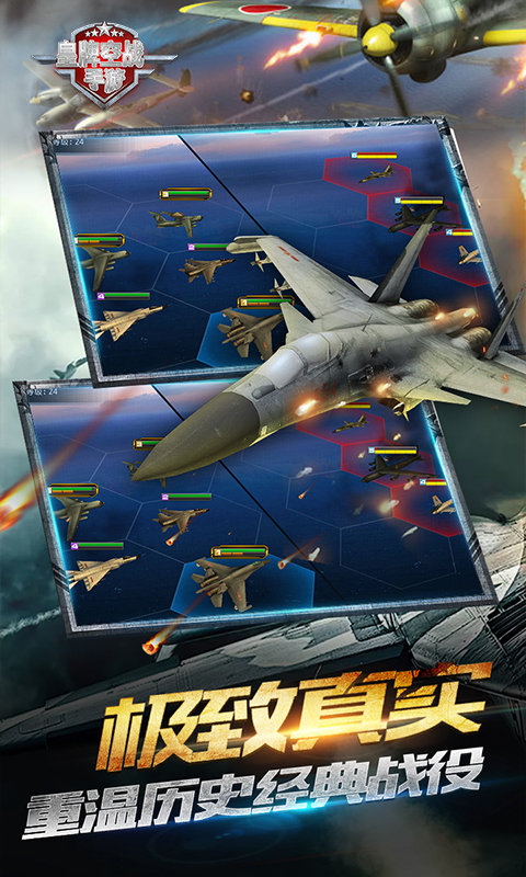 皇牌空战手游app截图