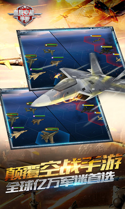 皇牌空战手游app截图