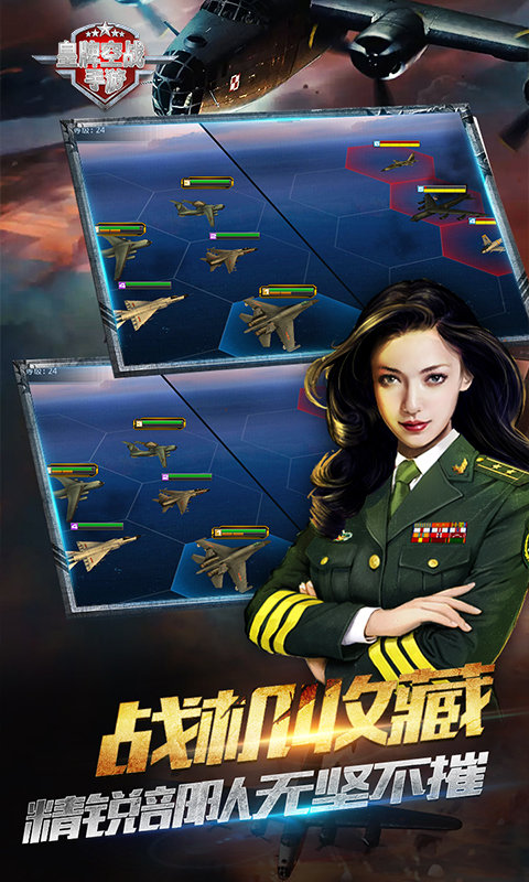 皇牌空战手游app截图