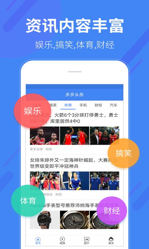 多多头条手机软件app截图