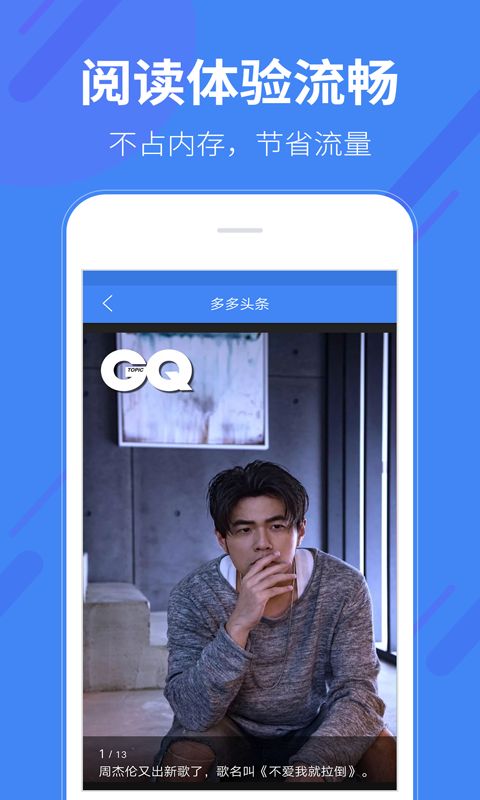 多多头条手机软件app截图