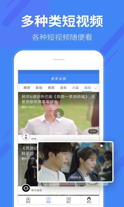 多多头条手机软件app截图
