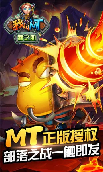 我叫MT：新之助手游app截图