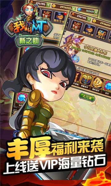 我叫MT：新之助手游app截图