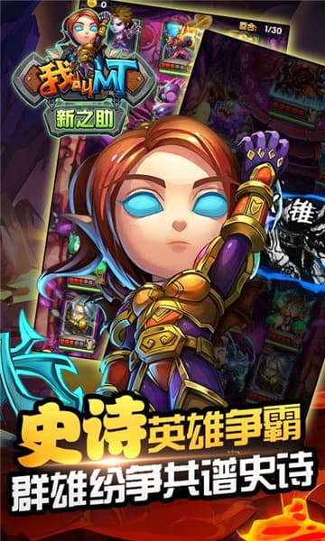 我叫MT：新之助手游app截图