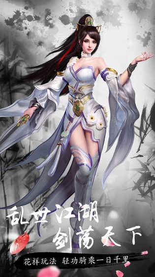 蜀山剑心手游app截图