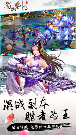 蜀山剑心手游app截图