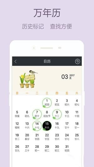 少女心日记本手机软件app截图