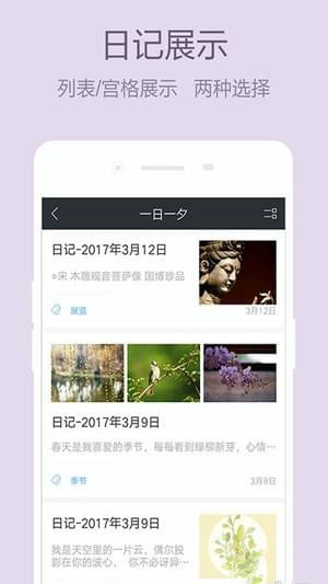 少女心日记本手机软件app截图